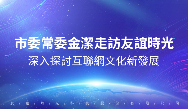 141610613685011028967.jpg 市委走訪-600X350.jpg