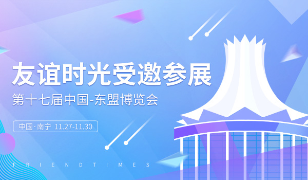 181616064139506052287.jpg 東盟博覽會-簡.jpg