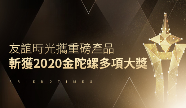 181616066474706027848.jpg 金陀螺獎(jiǎng)-繁.jpg