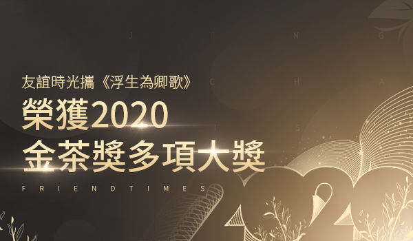 181616067352229078462.jpg 金茶獎(jiǎng)-繁.jpg