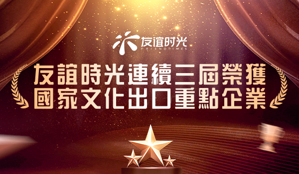 241629790330195093474.jpg 重點(diǎn)文化出口-繁體.jpg